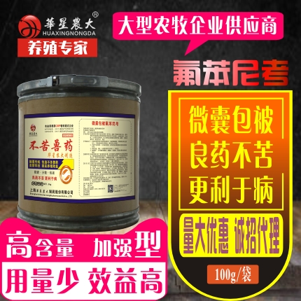 微囊包被不苦氟苯尼考