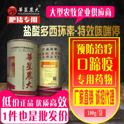 特效咳喘停