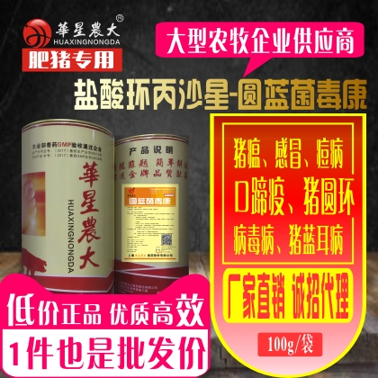 圆蓝菌毒康