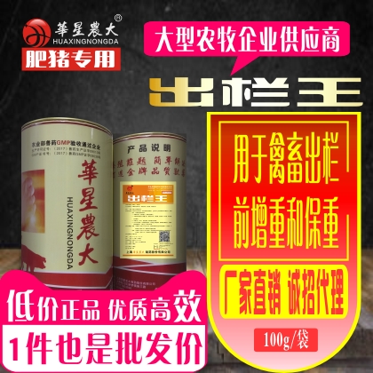 出栏王