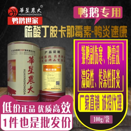 鸭炎速康