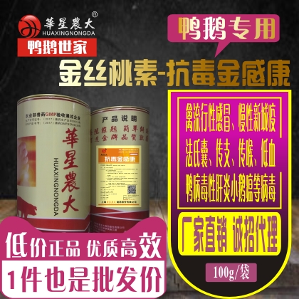 抗毒金感康