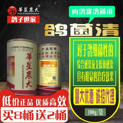 鸽菌清
