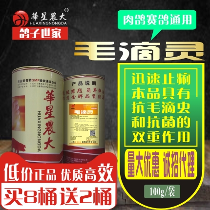 毛滴灵