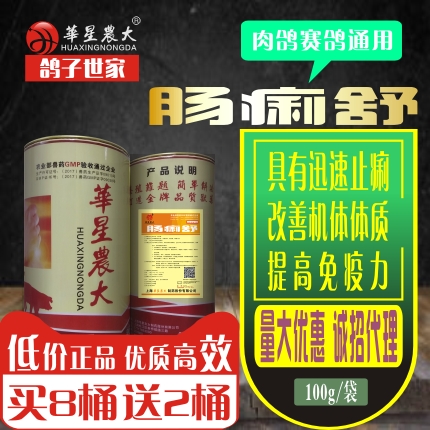 肠痢舒