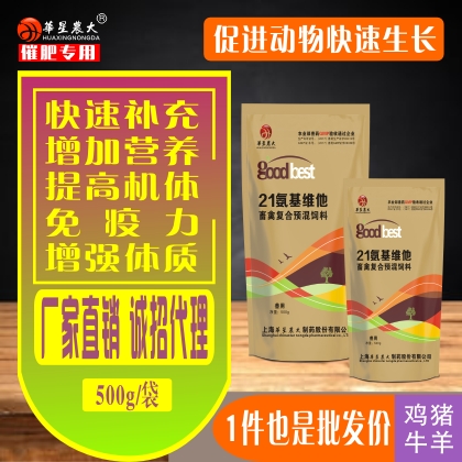 21氨基金维他