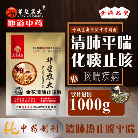 金花清肺止咳散 
