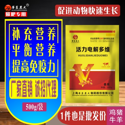 活力电解多维