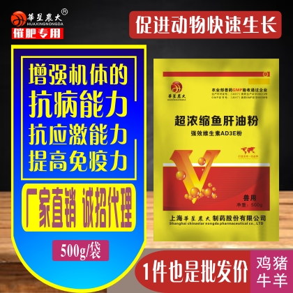 浓缩鱼肝油粉