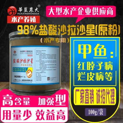 盐酸沙拉沙星-鱼虾蟹甲