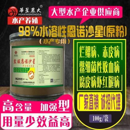 水溶性盐酸恩诺沙星