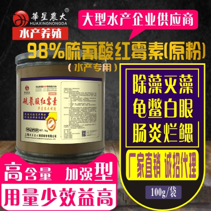 硫氰酸红霉素-鱼虾蟹甲