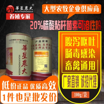 硫酸粘杆菌素可溶性粉