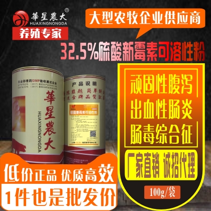 硫酸新霉素可溶性粉